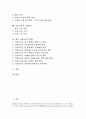 [인성교육][특별활동][재량활동]인성교육의 개념, 인성교육의 중요성, 인성교육의 실태, 인성교육의 관점, 인성교육과 특별활동, 인성교육과 재량활동, 인성교육의 저해요인, 향후 인성교육의 방향 분석 2페이지