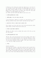 [재택수업][재택교육]재택수업(재택교육)의 정의, 재택수업(재택교육)의 현황, 재택수업(재택교육)의 교수학습방법, 재택수업(재택교육)의 문제점, 재택수업(재택교육)의 사례, 재택수업(재택교육)의 운영방법 분석 5페이지