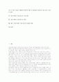 정신지체아 미술치료의 실제와 원리, 정신지체아 미술치료의 표현활동, 정신지체아 미술치료의 집단활동, 정신지체아 미술치료의 고려사항, 정신지체아 미술치료의 장점, 정신지체아 미술치료의 내실화 방안 분석 2페이지