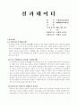 2011년물리 고체의 비중 측정-천칭 1페이지