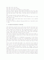 지식재산권(지적재산권) 개념, 지식재산권(지적재산권) 특징과 가치평가, 지식재산권(지적재산권)과 도메인네임, 정보소유권, 강제절차, 지식재산권(지적재산권) 남북갈등, 지식재산권 문제사례와 시사점 분석 7페이지