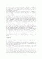 지식재산권(지적재산권) 개념, 지식재산권(지적재산권) 특징과 가치평가, 지식재산권(지적재산권)과 도메인네임, 정보소유권, 강제절차, 지식재산권(지적재산권) 남북갈등, 지식재산권 문제사례와 시사점 분석 11페이지