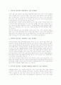 [참교육 학부모회][학생인권문제]참교육 학부모회의 의미, 참교육 학부모회의 역사, 참교육 학부모회의 지향, 참교육 학부모회의 활동, 참교육 학부모회의 학생인권문제, 참교육 학부모회의 개선 과제 분석 6페이지