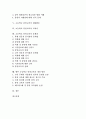 초등학교 통일교육의 성격, 초등학교 통일교육의 접근 방법, 초등학교 통일교육의 주요 내용, 초등학교 통일교육의 재량활동, 초등학교 통일교육의 교과서, 초등학교 통일교육 문제점, 초등학교 통일교육 개선방안 2페이지