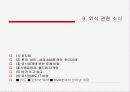 외식사업에 대하여 16페이지