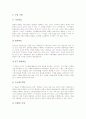 [통일교육][남북통일교육][남북통일][통일]통일교육의 개념, 통일교육의 중요성, 통일교육의 목적, 통일교육의 지도원칙, 통일교육의 토의탐구식기법, 통일교육의 교수학습방법, 향후 통일교육의 제고 방안 분석 10페이지