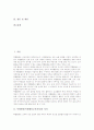 특별활동(특별활동교육과정) 성격과 목표, 특별활동(특별활동교육과정) 편제과 운영방침, 특별활동(특별활동교육과정) 지도중점과 평가방침, 특별활동(특별활동교육과정) 문제점, 특별활동(특별활동교육과정) 제언 2페이지
