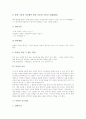 [특허][특허 보호][특허 제도][특허 명세서][특허법조약][특허지도][특허 전략]특허의 개념, 특허의 요건, 특허의 보호, 특허의 주요제도, 특허의 명세서, 특허의 특허법조약, 특허의 특허지도, 특허의 전략 분석 6페이지