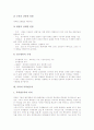 [특허][특허 보호][특허 제도][특허 명세서][특허법조약][특허지도][특허 전략]특허의 개념, 특허의 요건, 특허의 보호, 특허의 주요제도, 특허의 명세서, 특허의 특허법조약, 특허의 특허지도, 특허의 전략 분석 9페이지
