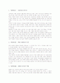 홀리스틱교육의 특징, 홀리스틱교육의 역사, 홀리스틱교육의 기본방침, 홀리스틱교육과 열린교육, 홀리스틱교육과 환경교육, 홀리스틱교육의 인적자원개발, 홀리스틱교육의 교사 역할, 홀리스틱교육 관련 제언 6페이지