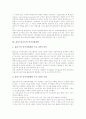 홀리스틱교육의 특징, 홀리스틱교육의 역사, 홀리스틱교육의 기본방침, 홀리스틱교육과 열린교육, 홀리스틱교육과 환경교육, 홀리스틱교육의 인적자원개발, 홀리스틱교육의 교사 역할, 홀리스틱교육 관련 제언 11페이지
