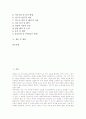 현장연구 보고서의 특성, 현장연구 보고서의 작성요령, 현장연구 보고서의 서술, 현장연구 보고서의 서론 항목과 이론적배경 항목, 현장연구 보고서의 연구설계 항목과 요약결론 항목, 현장연구 보고서 유의사항 3페이지