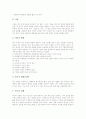 현장연구 보고서의 특성, 현장연구 보고서의 작성요령, 현장연구 보고서의 서술, 현장연구 보고서의 서론 항목과 이론적배경 항목, 현장연구 보고서의 연구설계 항목과 요약결론 항목, 현장연구 보고서 유의사항 6페이지
