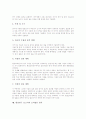 현장연구 보고서의 특성, 현장연구 보고서의 작성요령, 현장연구 보고서의 서술, 현장연구 보고서의 서론 항목과 이론적배경 항목, 현장연구 보고서의 연구설계 항목과 요약결론 항목, 현장연구 보고서 유의사항 11페이지