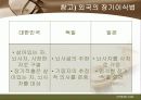 장기매매 관련 법에 대한 발표 토론 5페이지
