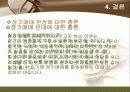 장기매매 관련 법에 대한 발표 토론 14페이지