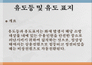 유도등 및 유도표지 2페이지