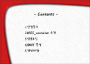 창업 - MIES 컨테이너 2페이지