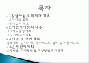 창업계획서 2페이지