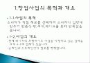 창업계획서 3페이지
