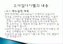 창업계획서 4페이지