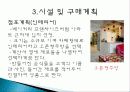 창업계획서 7페이지