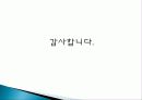 창업계획서 12페이지