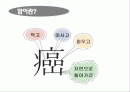 암(Cancer) 2페이지
