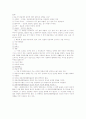 [A+][조선대 인강] 아하성족보 8페이지