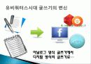 유비쿼터스시대의 창조적 글쓰기 4페이지