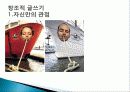 유비쿼터스시대의 창조적 글쓰기 8페이지