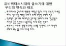 유비쿼터스시대의 창조적 글쓰기 11페이지