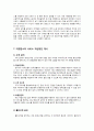 티켓몬스터 마케팅 전략 분석(SWOT, STP, 4P, 5FORCE) 및 서비스 개선 방안 18페이지