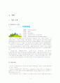아이코닉스의 마케팅 성공 사례, 환경 분석 (5Force, 4P, STP, SWOT ) 및 시장 분석 등 5페이지