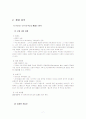 아이코닉스의 마케팅 성공 사례, 환경 분석 (5Force, 4P, STP, SWOT ) 및 시장 분석 등 7페이지