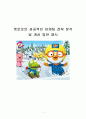 뽀로로의 성공적인 마케팅 전략 분석 및 성공 요인, 개선 방안 제시 1페이지