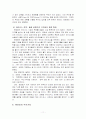 뽀로로의 성공적인 마케팅 전략 분석 및 성공 요인, 개선 방안 제시 14페이지