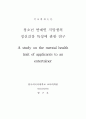 청소년 연예인 지망생의 정신건강 특성에 관한 연구.(최종본) 2페이지