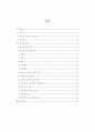 청소년 연예인 지망생의 정신건강 특성에 관한 연구.(최종본) 5페이지
