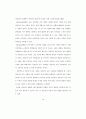 청소년 연예인 지망생의 정신건강 특성에 관한 연구.(최종본) 17페이지