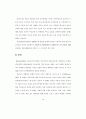 청소년 연예인 지망생의 정신건강 특성에 관한 연구.(최종본) 20페이지
