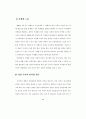 청소년 연예인 지망생의 정신건강 특성에 관한 연구.(최종본) 31페이지