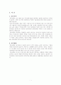 한국전력공사 재무분석 5페이지