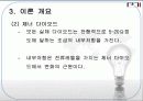 발광 다이오드 및 제너다이오드 (PPT 자료) (결과 레포트) 9페이지