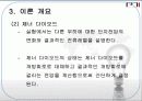 발광 다이오드 및 제너다이오드 (PPT 자료) (결과 레포트) 10페이지
