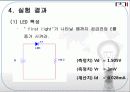발광 다이오드 및 제너다이오드 (PPT 자료) (결과 레포트) 13페이지
