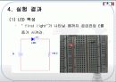 발광 다이오드 및 제너다이오드 (PPT 자료) (결과 레포트) 14페이지