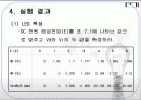 발광 다이오드 및 제너다이오드 (PPT 자료) (결과 레포트) 17페이지