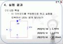 발광 다이오드 및 제너다이오드 (PPT 자료) (결과 레포트) 21페이지
