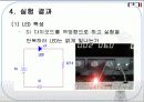 발광 다이오드 및 제너다이오드 (PPT 자료) (결과 레포트) 22페이지